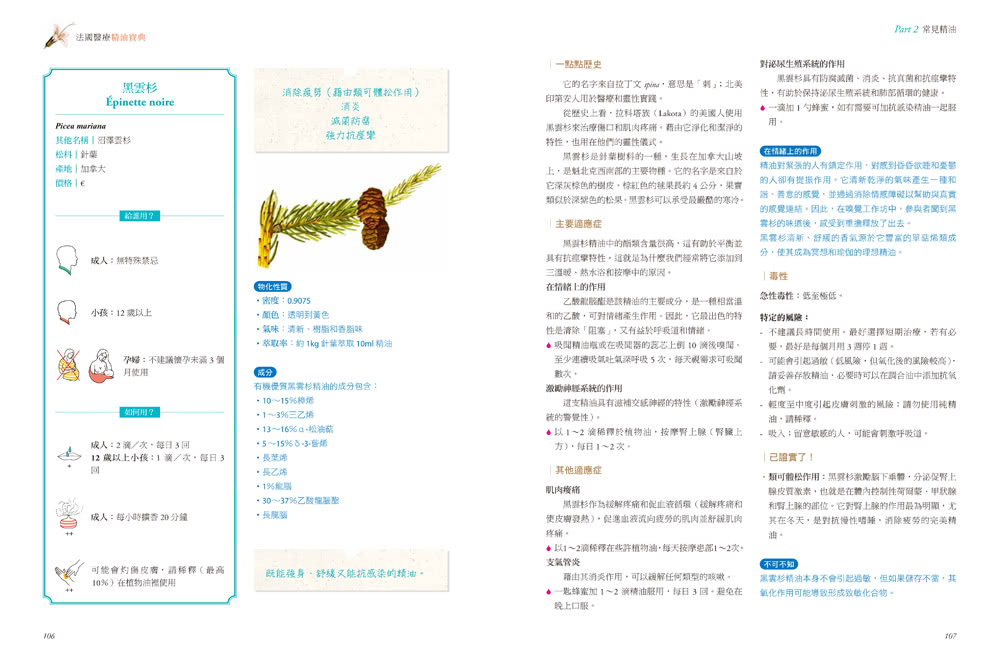 法國醫療精油寶典：藥學博士的135種醫療精油、600種芳療實證配方、80種醫院照護法