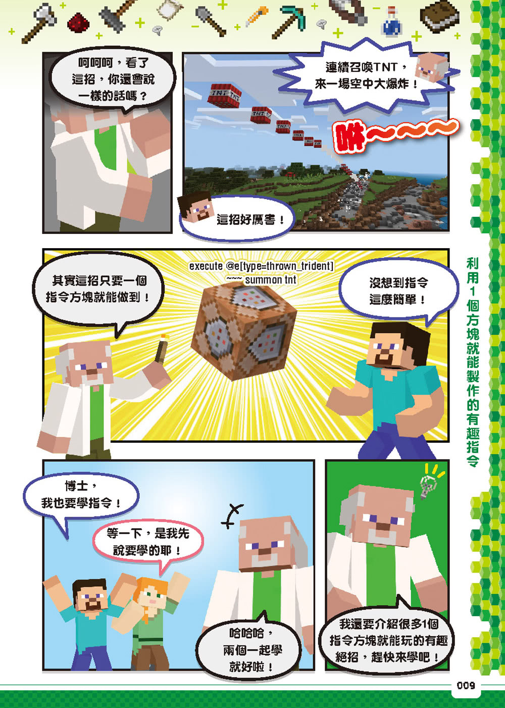 Minecraft打造大世界：超強指令方塊與短指令來襲