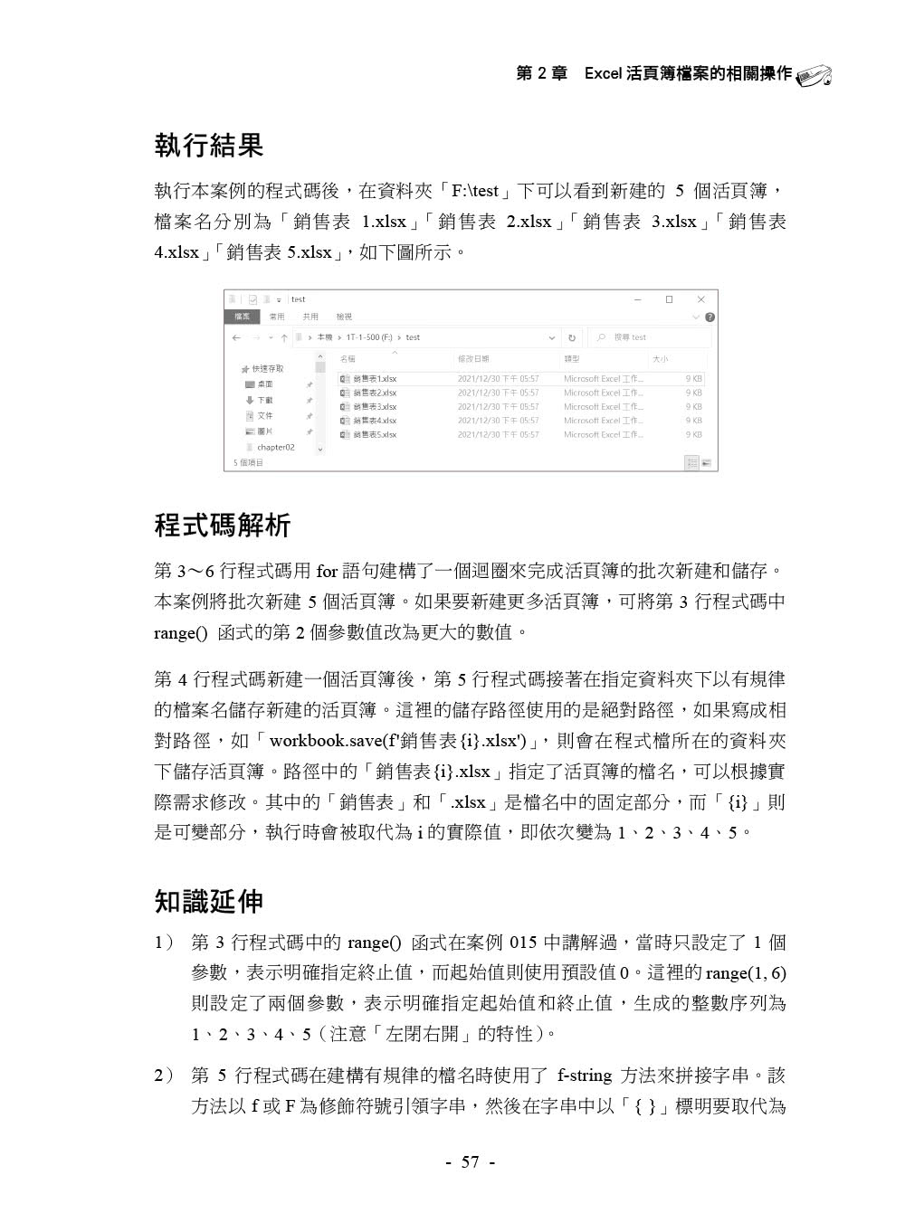 超簡單！Python與Excel整合應用150技