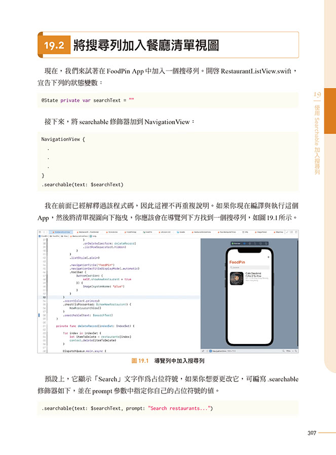 快速精通iOS 15程式設計：從零開始活用Swift與SwiftUI開發技巧