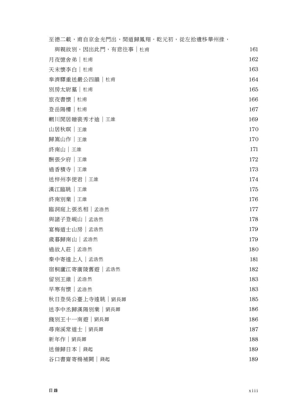 唐詩三百首評註（典藏版）