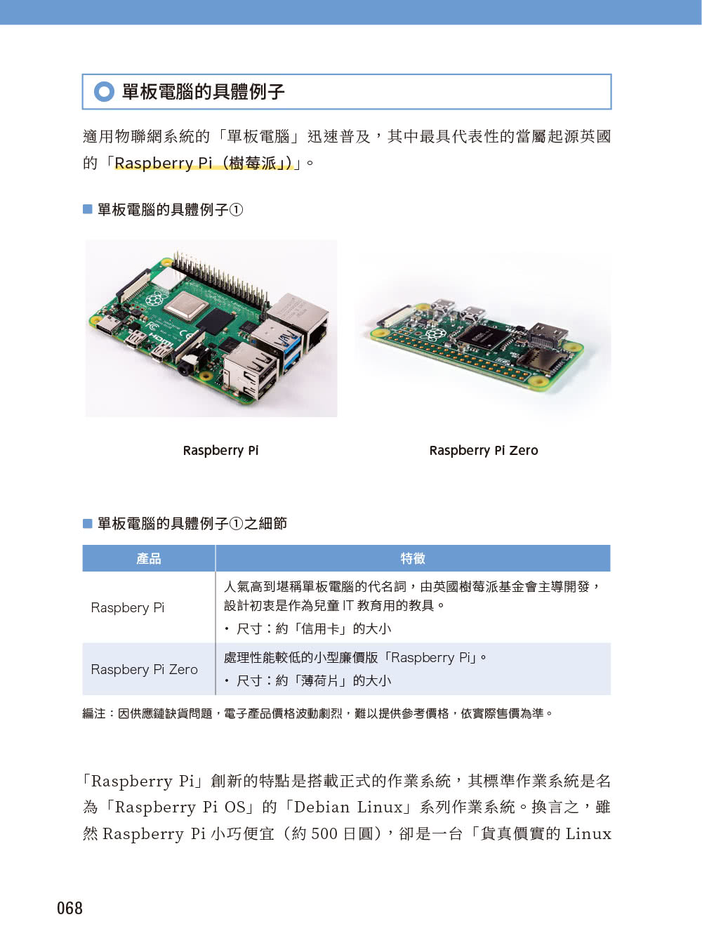 圖解IoT｜物聯網的開發技術與原理