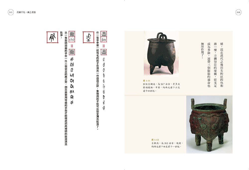 戰國重金屬之歌：漢字與文物的故事