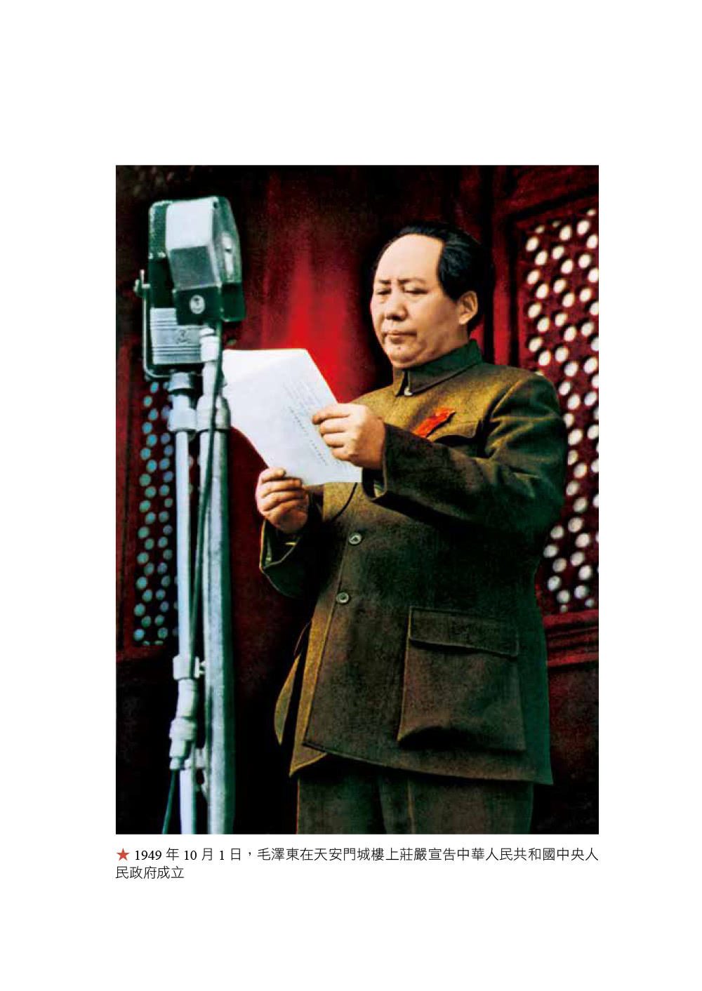 中國共產黨簡史