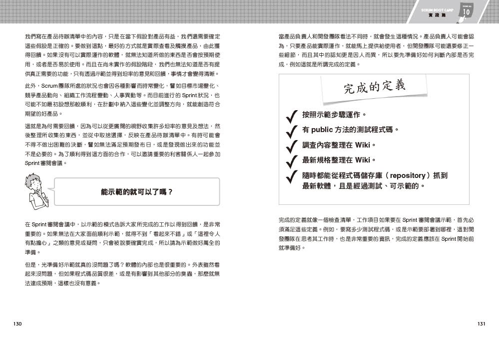 SCRUM BOOT CAMP｜23場工作現場的敏捷實戰演練
