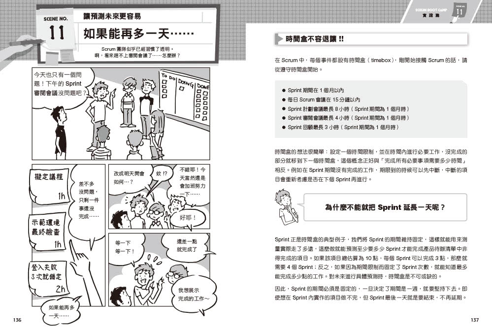 SCRUM BOOT CAMP｜23場工作現場的敏捷實戰演練
