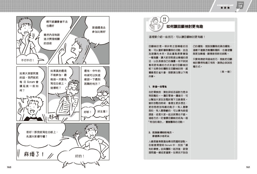 SCRUM BOOT CAMP｜23場工作現場的敏捷實戰演練
