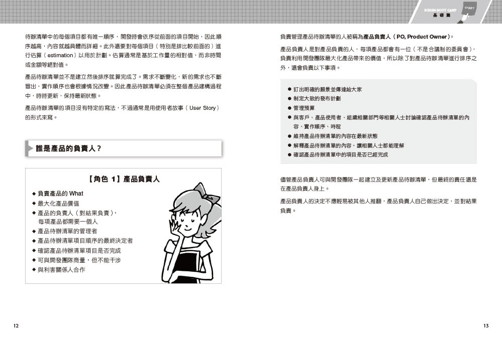 SCRUM BOOT CAMP｜23場工作現場的敏捷實戰演練