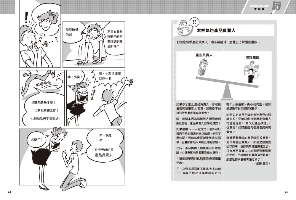 SCRUM BOOT CAMP｜23場工作現場的敏捷實戰演練