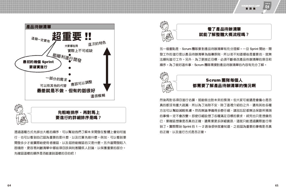 SCRUM BOOT CAMP｜23場工作現場的敏捷實戰演練