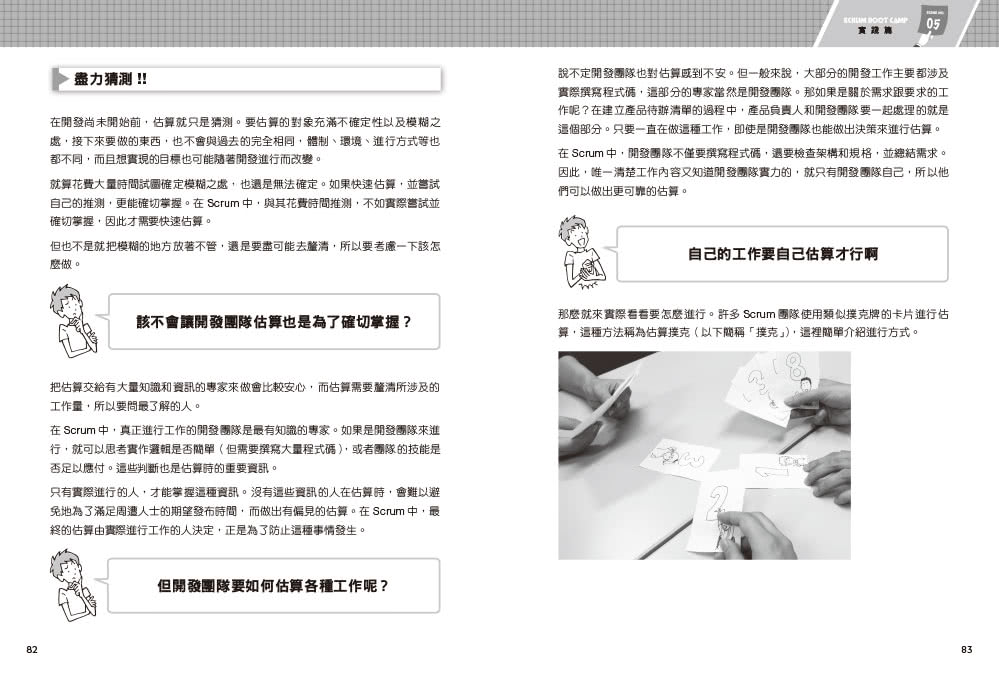 SCRUM BOOT CAMP｜23場工作現場的敏捷實戰演練