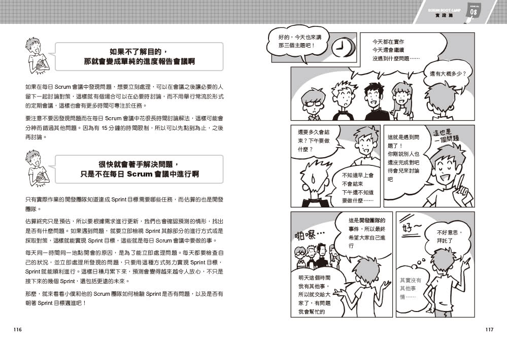 SCRUM BOOT CAMP｜23場工作現場的敏捷實戰演練
