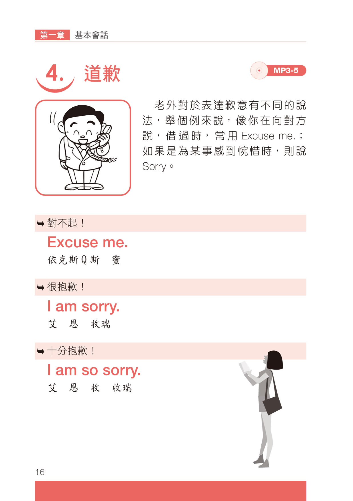 用中文說英語，超簡單！學英語變容易了（附MP3）