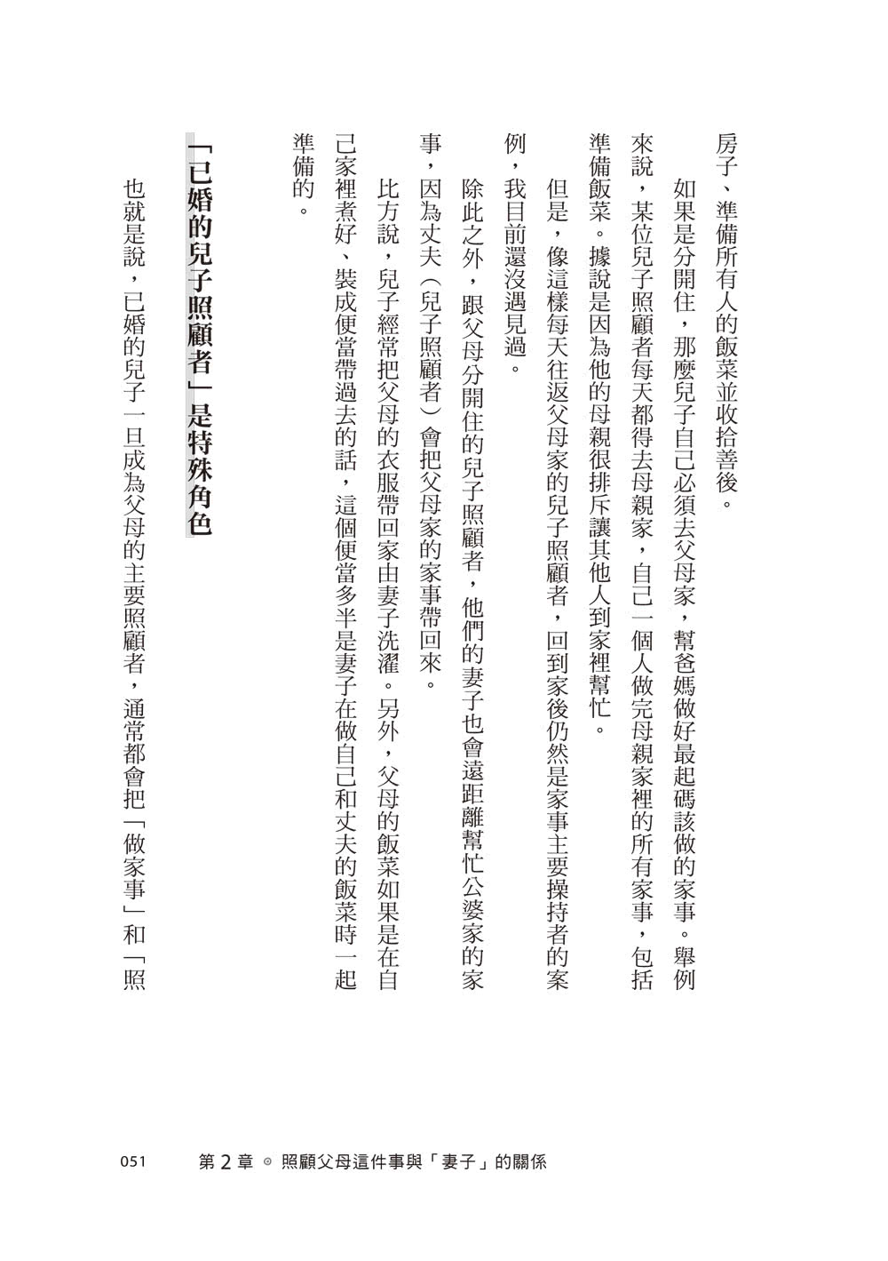 我是兒子，我來照顧：28位兒子照顧者的真實案例，長照路上最深刻的故事