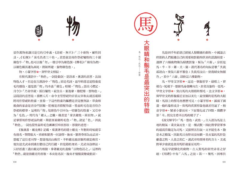 漢字裡的故事（三）藏在漢字裡的古代博物志