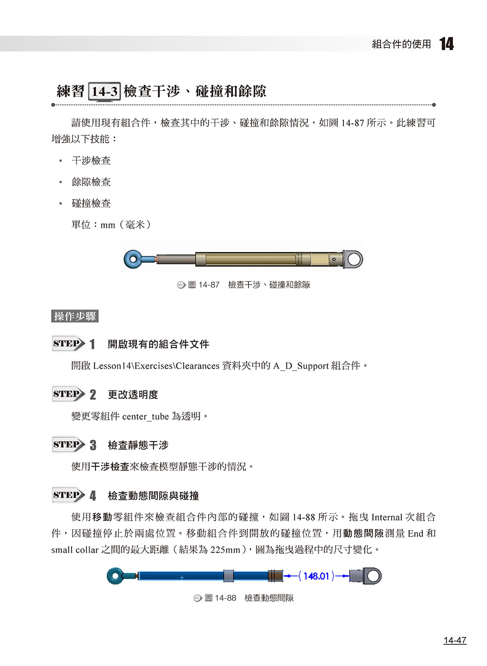 SOLIDWORKS零件與組合件培訓教材＜2022繁體中文版＞