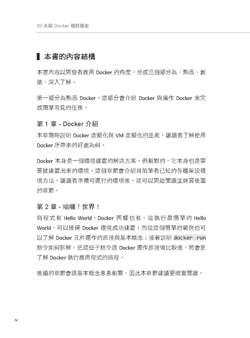 30天與Docker做好朋友：跟鯨魚先生一同探索開發者的大平台（修訂版）