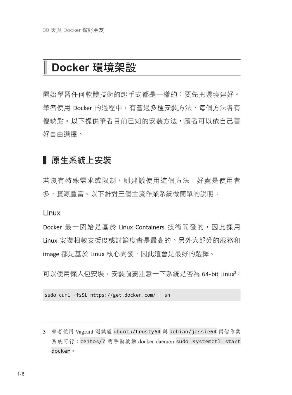 30天與Docker做好朋友：跟鯨魚先生一同探索開發者的大平台（修訂版）
