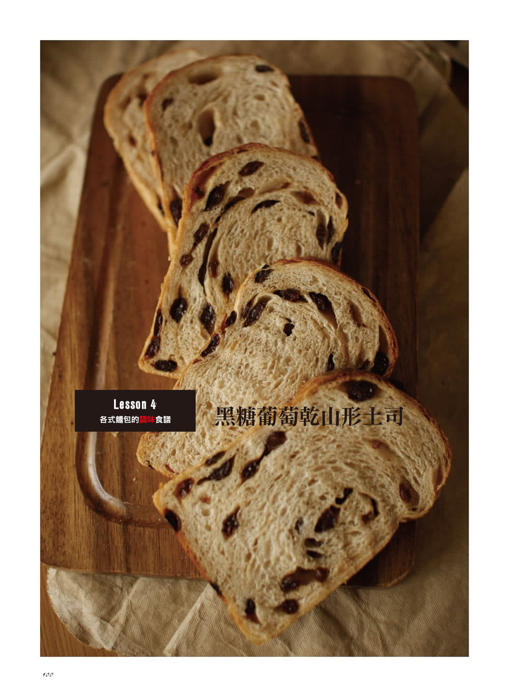 棍子麵包．歐式麵包．山形土司 揉麵＆漂亮成型烘焙書（暢銷版）