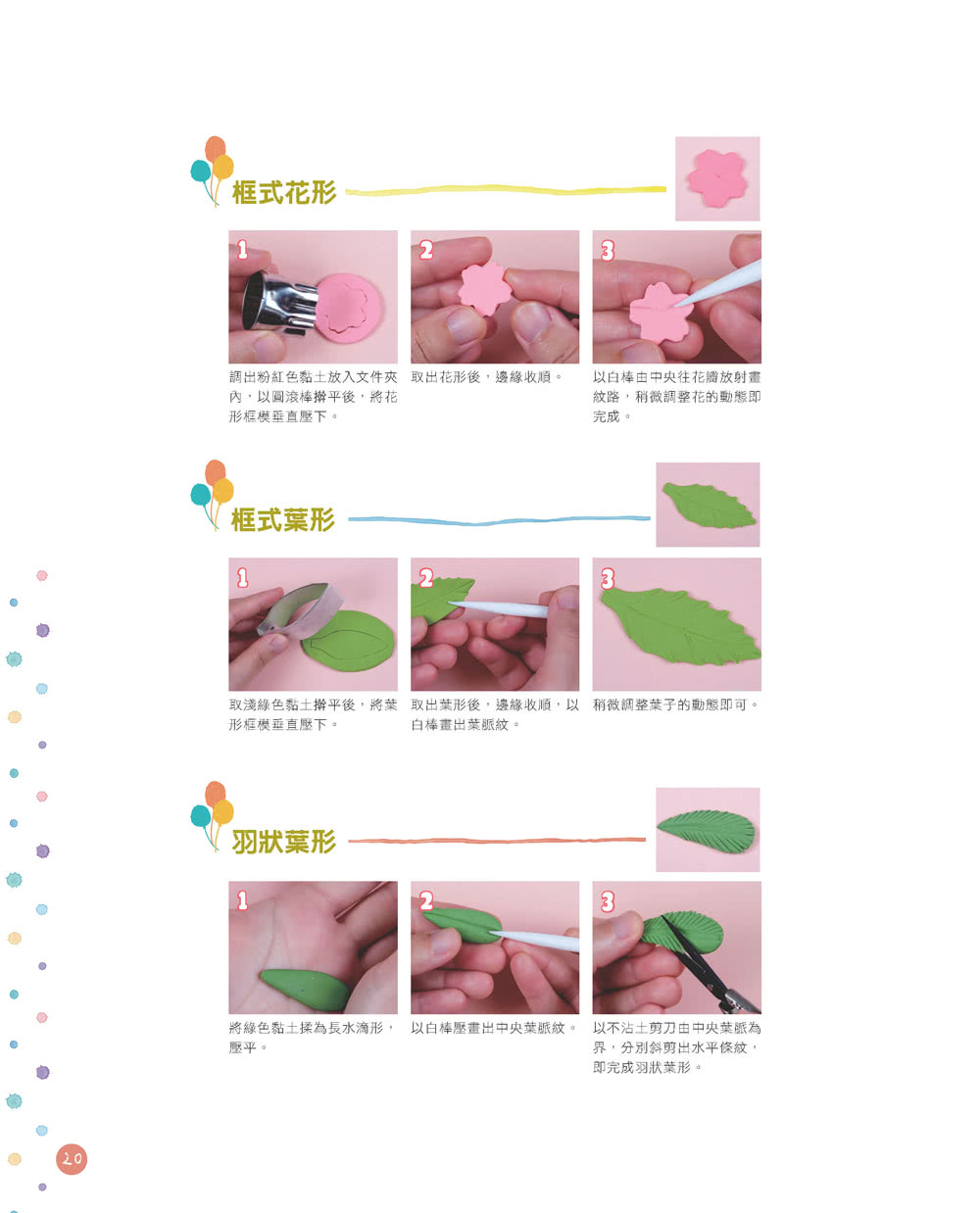 超萌手作！歡迎光臨黏土動物園（經典版）：挑戰可愛極限の居家實用小物65款