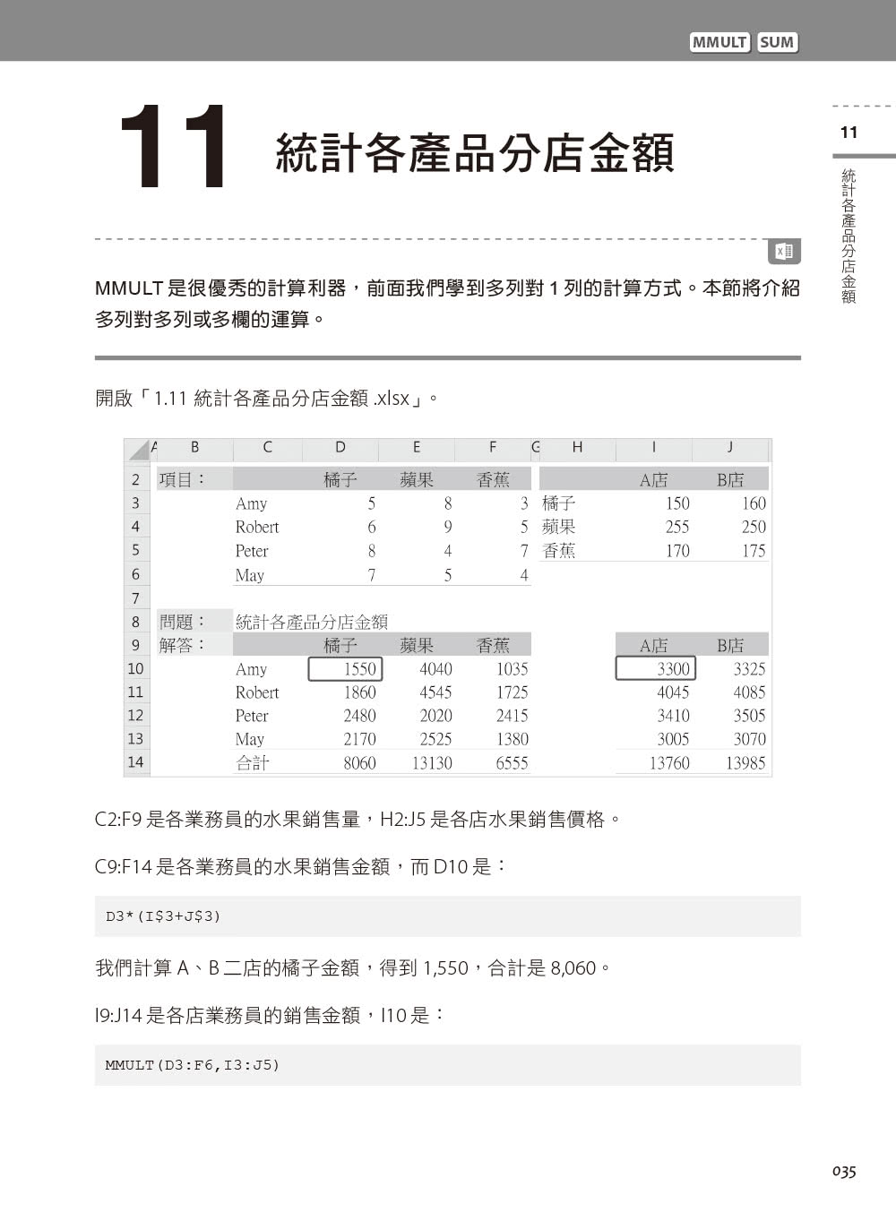 EXCEL彙總與參照函數精解