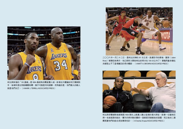 柯比．布萊恩用籃球挑戰人生：從童年到退休 超越極限和成就團隊的24種態度（隨書附贈書衣海報）