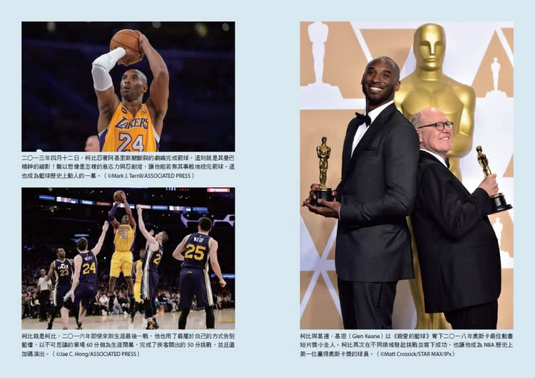柯比．布萊恩用籃球挑戰人生：從童年到退休 超越極限和成就團隊的24種態度（隨書附贈書衣海報）