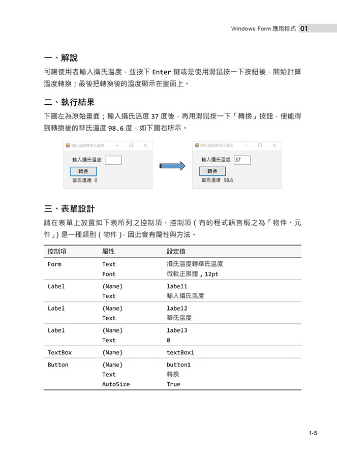 C#程式設計從入門到專業（上）：完全剖析C#技術實務（第二版）