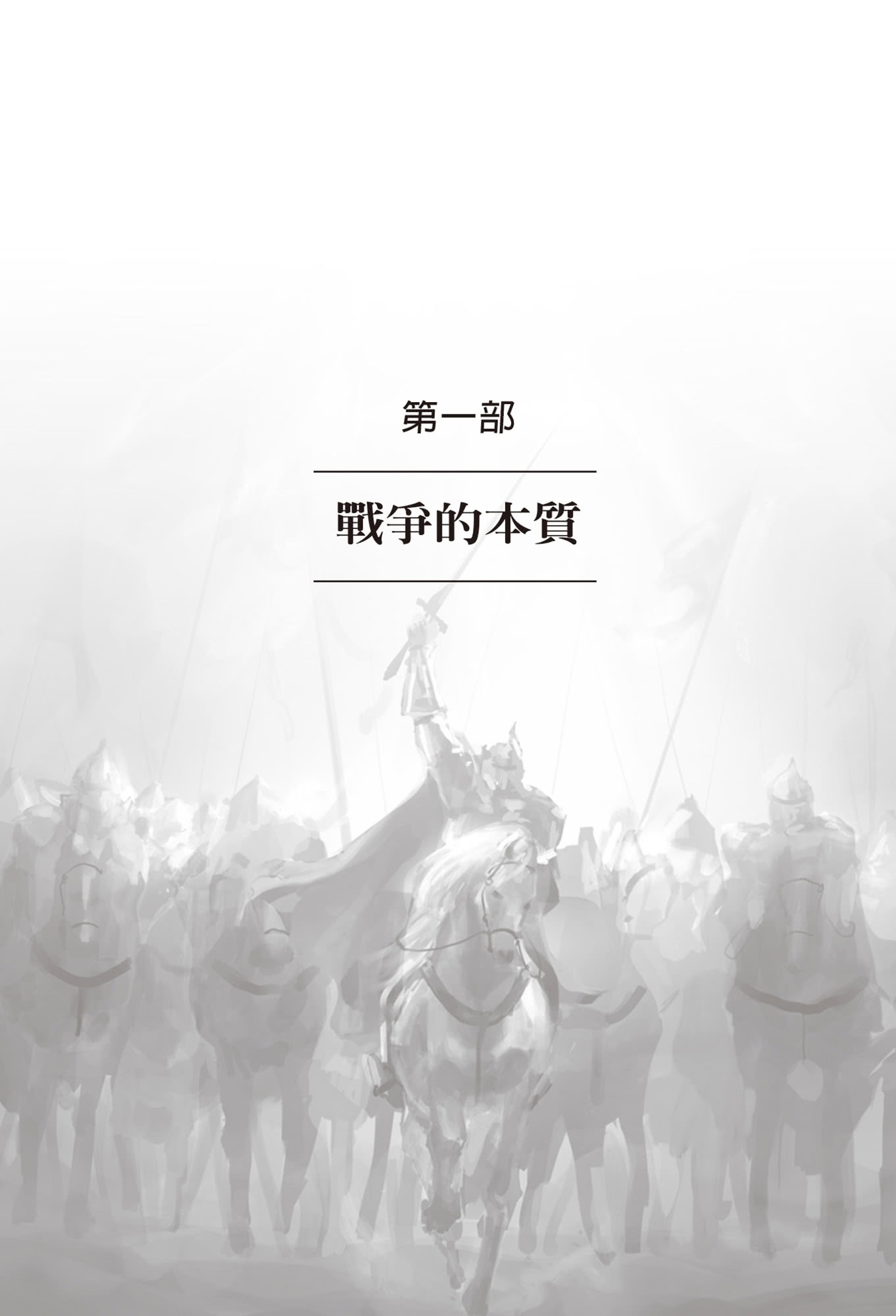 迎戰黑暗國度：穿戴真理軍裝，向邪惡勢力發出反擊