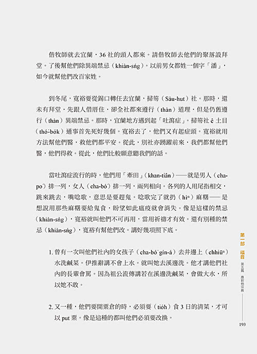 福爾摩沙信使：馬偕生命敘事的神學素描