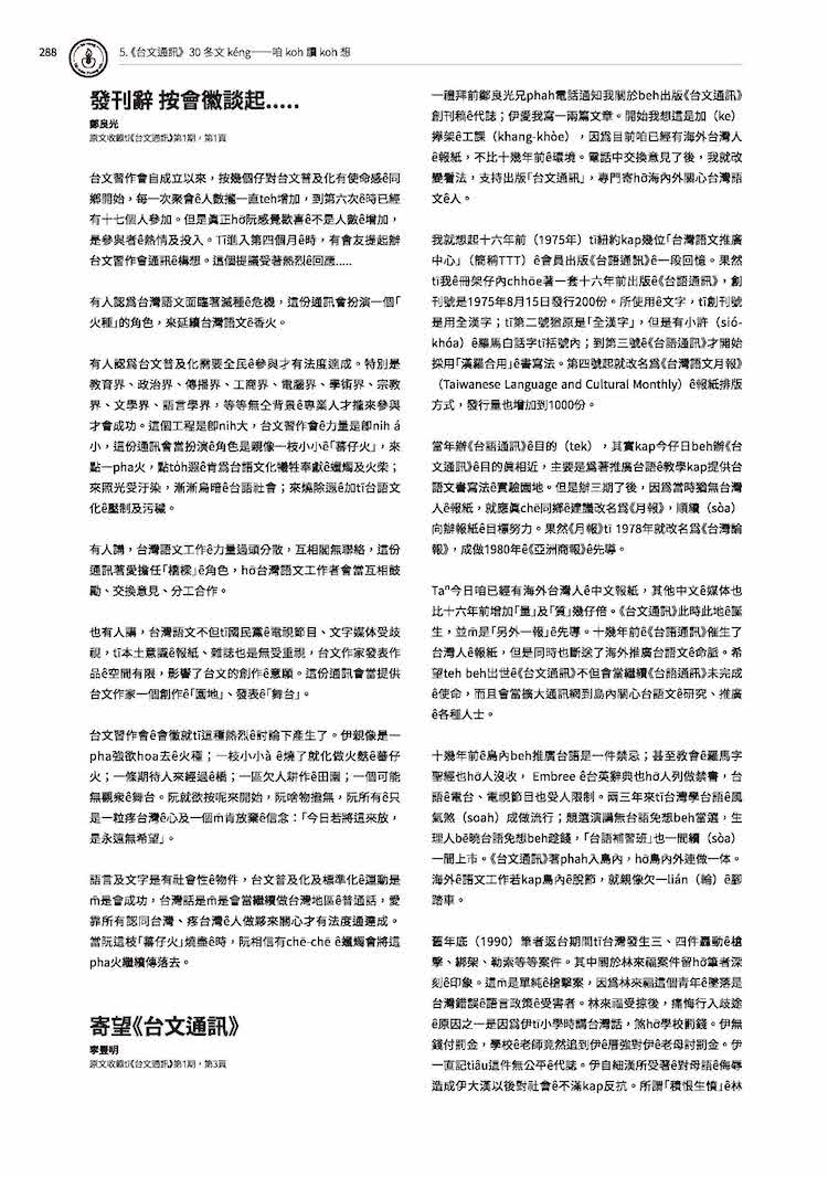 台文通訊——30冬紀念特刊