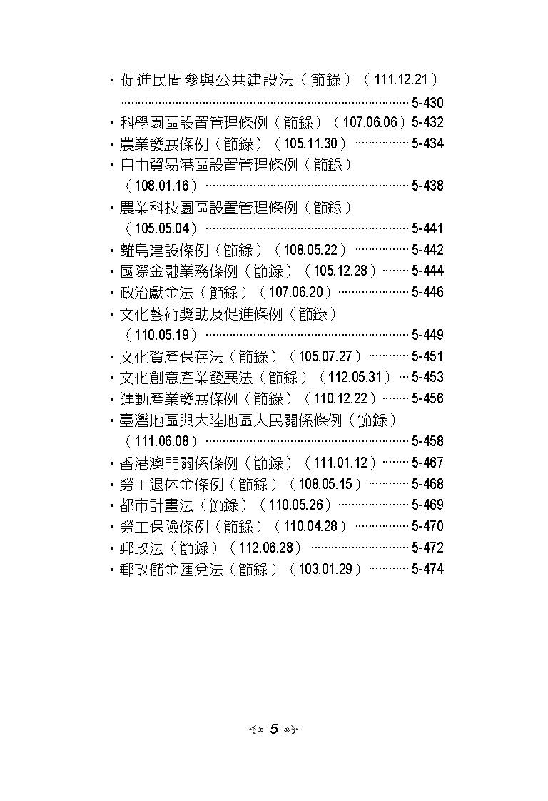 財稅法典-2024國考.實務法律工具書（保成）