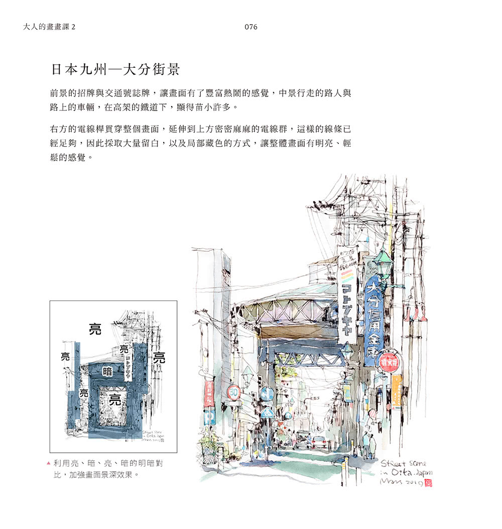 大人的畫畫課2：速寫自由自在【長銷珍藏版】