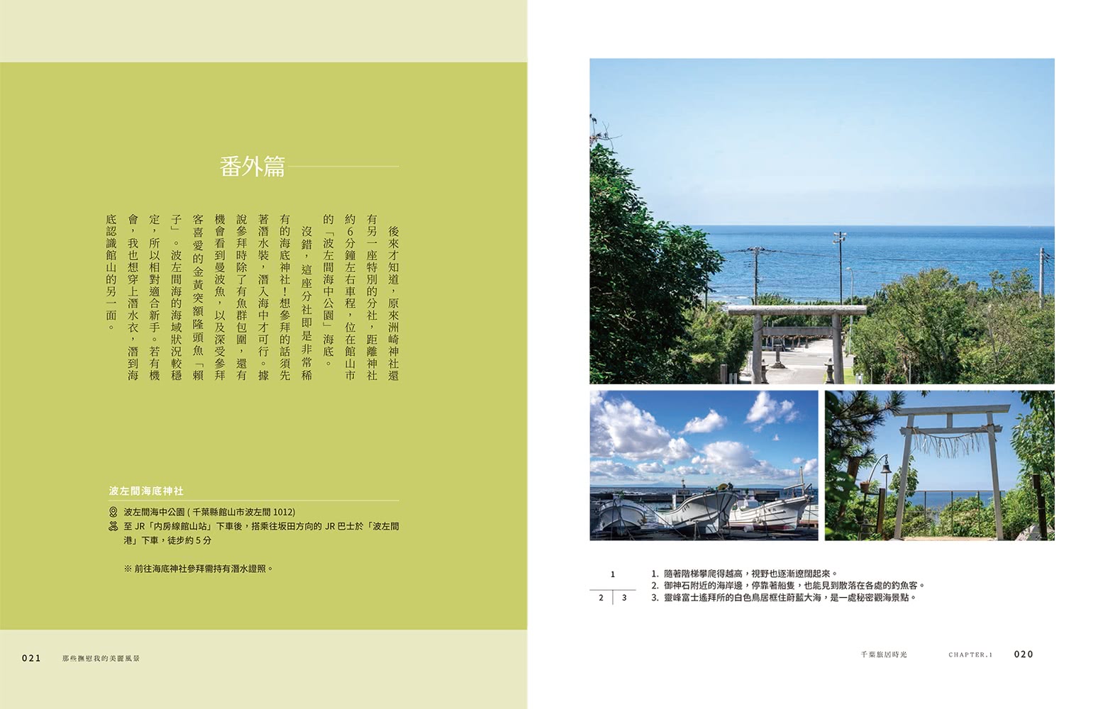 日本 慢慢旅：遇見山城、花季、島嶼、海味、街景日常 2190X四季風物詩
