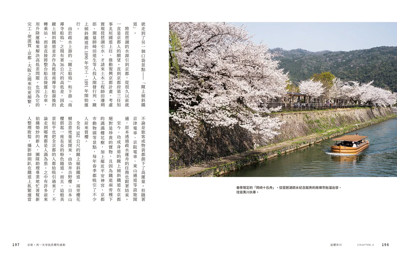 日本 慢慢旅：遇見山城、花季、島嶼、海味、街景日常 2190X四季風物詩
