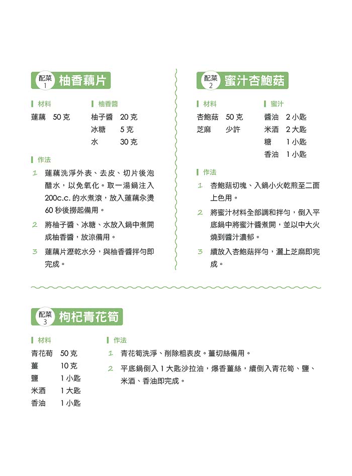 主廚教你快速做便當：完美調味比例╳化繁為簡烹調法，輕鬆做出240道開胃的中西日韓料理！