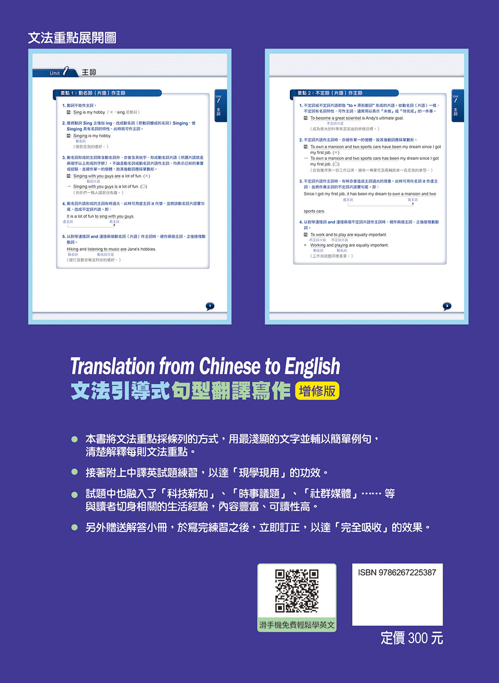 文法引導式句型翻譯寫作（增修版）-學習本+解答本