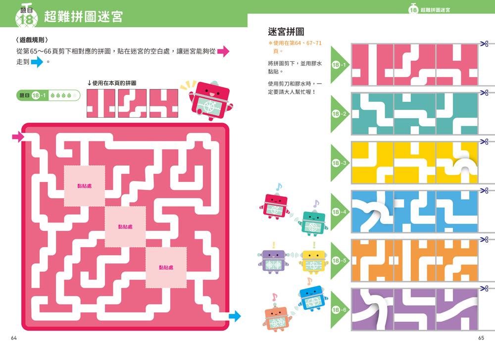 京大益智遊戲博士專為兒童設計的動腦解謎（全套4冊）附贈遊戲圖卡4張