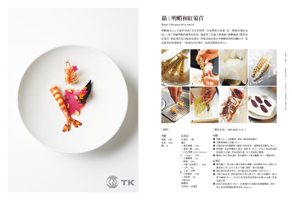LE HORS-D’☆UVRE法式料理的創新與策略：一窺米其林摘星餐廳前菜新概念