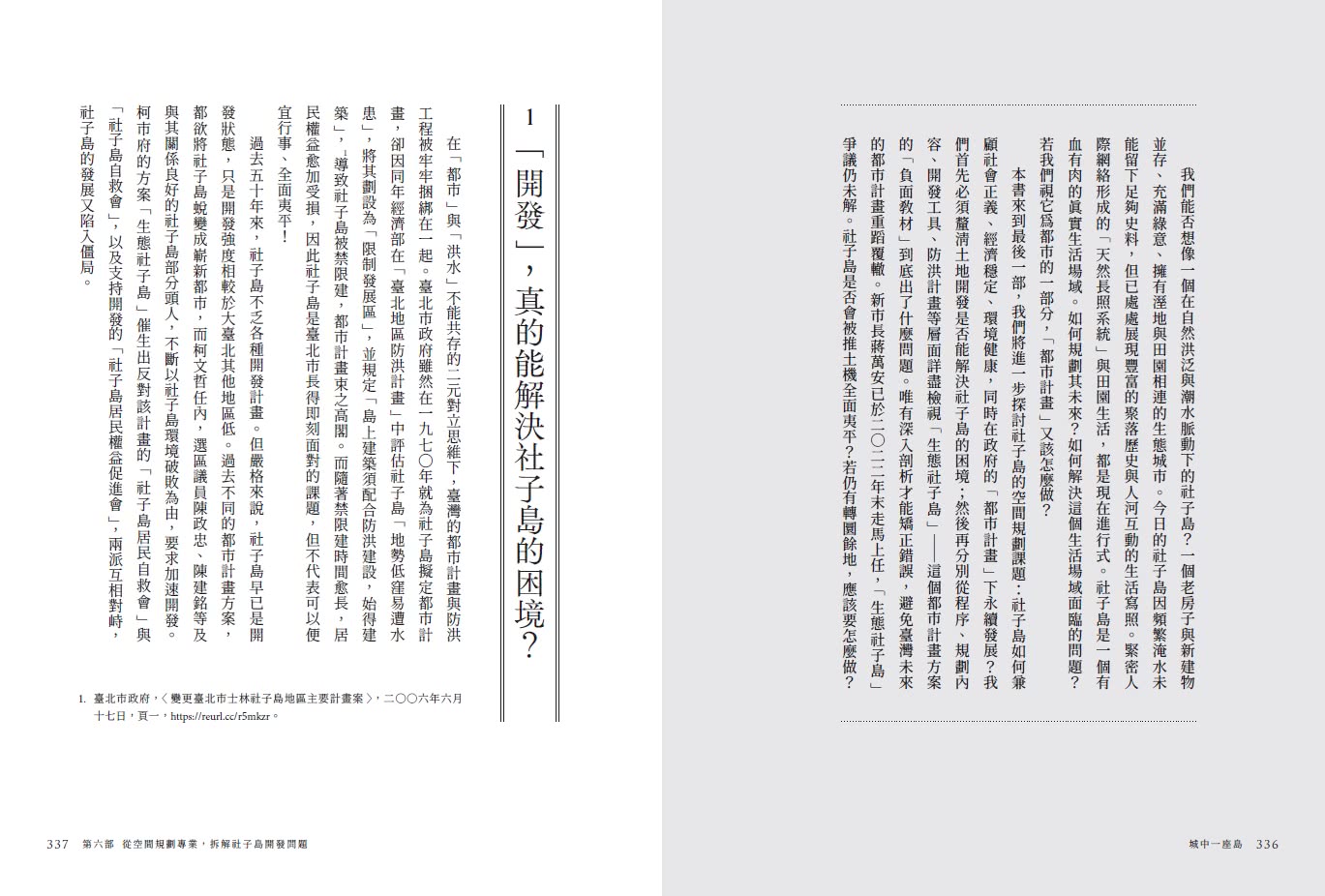 城中一座島：築堤逐水、徵土爭權，社子島開發與臺灣的都市計畫