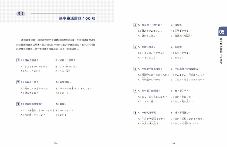 從零開始 用YouTube影片學日文（2）：對話口語大特訓 井上老師的12堂免費線上課程