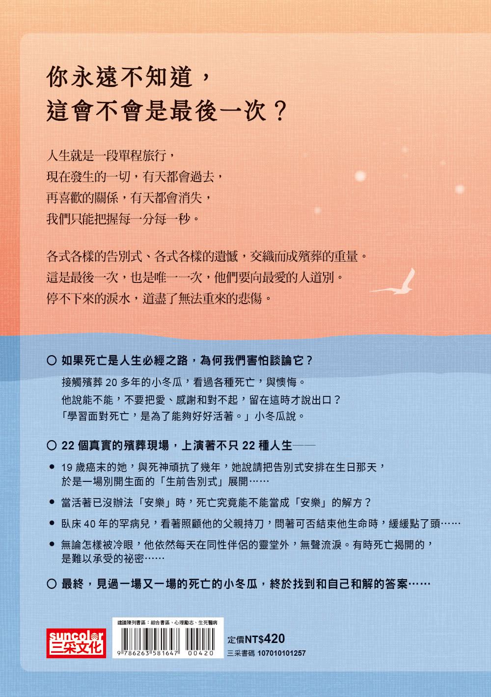 【限量親簽】生命最後三通電話 你會打給誰？：及時道謝、道歉、道愛、道別 不負此生【隨書贈天堂筆記本】