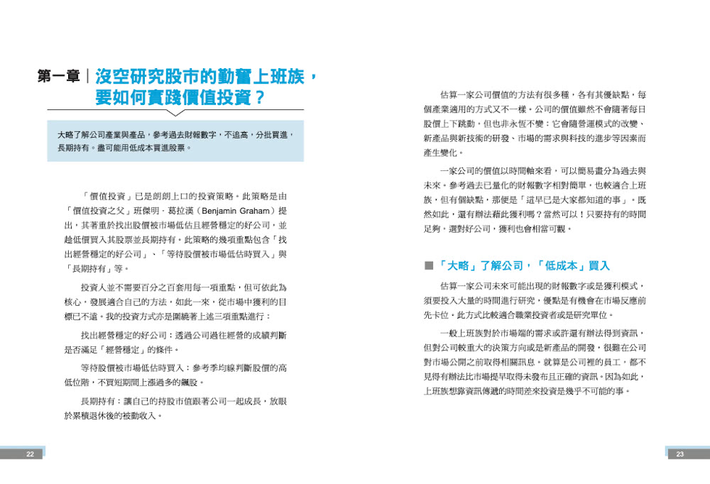 自組ETF邊上班邊賺錢：工學博士教你降低持股成本 實現逢低買進 每月收入穩定 投資報酬率破10%