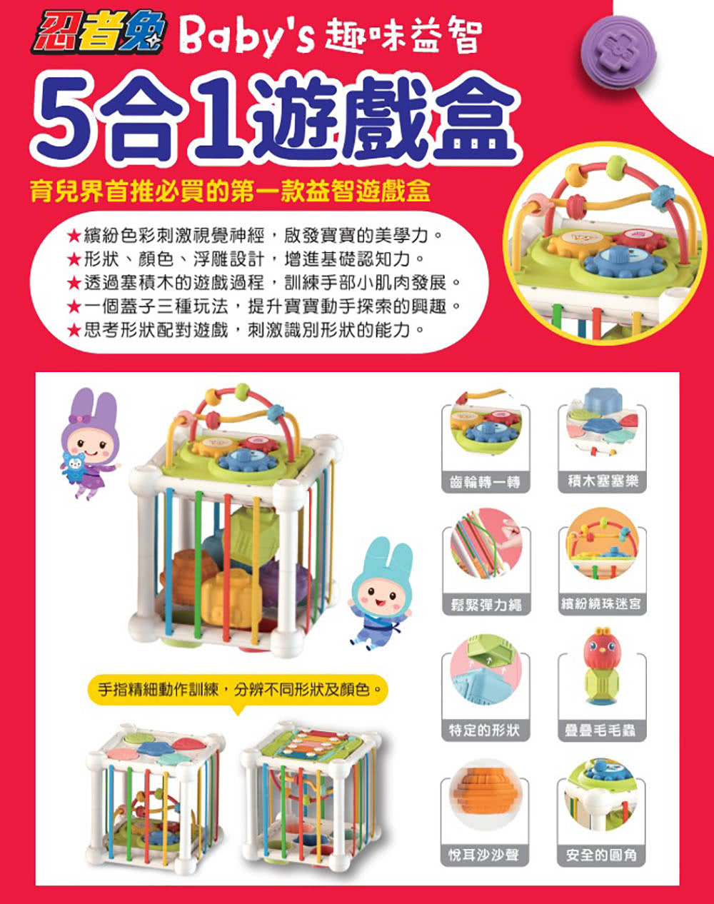 忍者兔Baby”s 趣味益智 5合1遊戲盒
