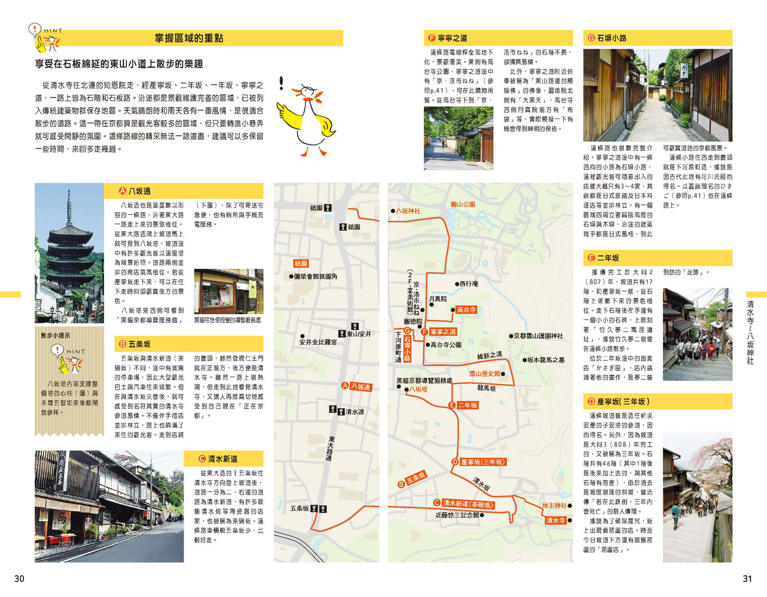 京都（修訂七版）：人人遊日本