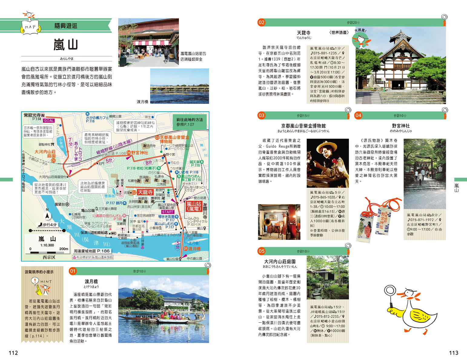 京都（修訂七版）：人人遊日本