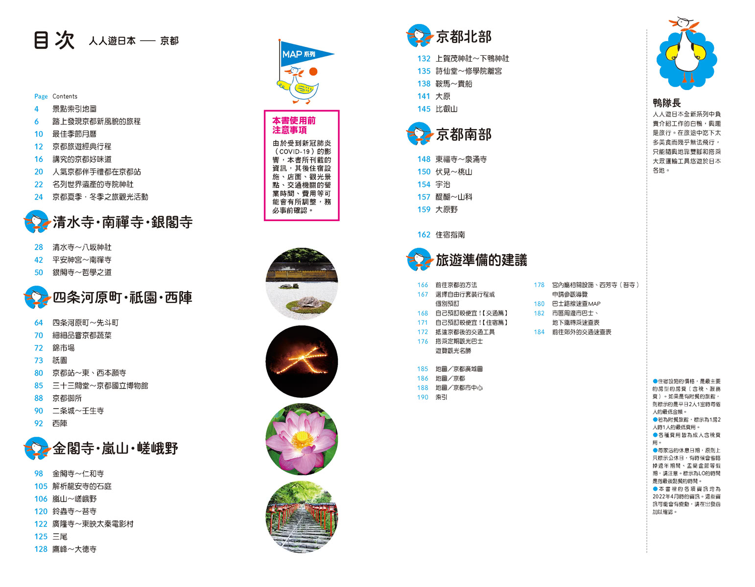京都（修訂七版）：人人遊日本