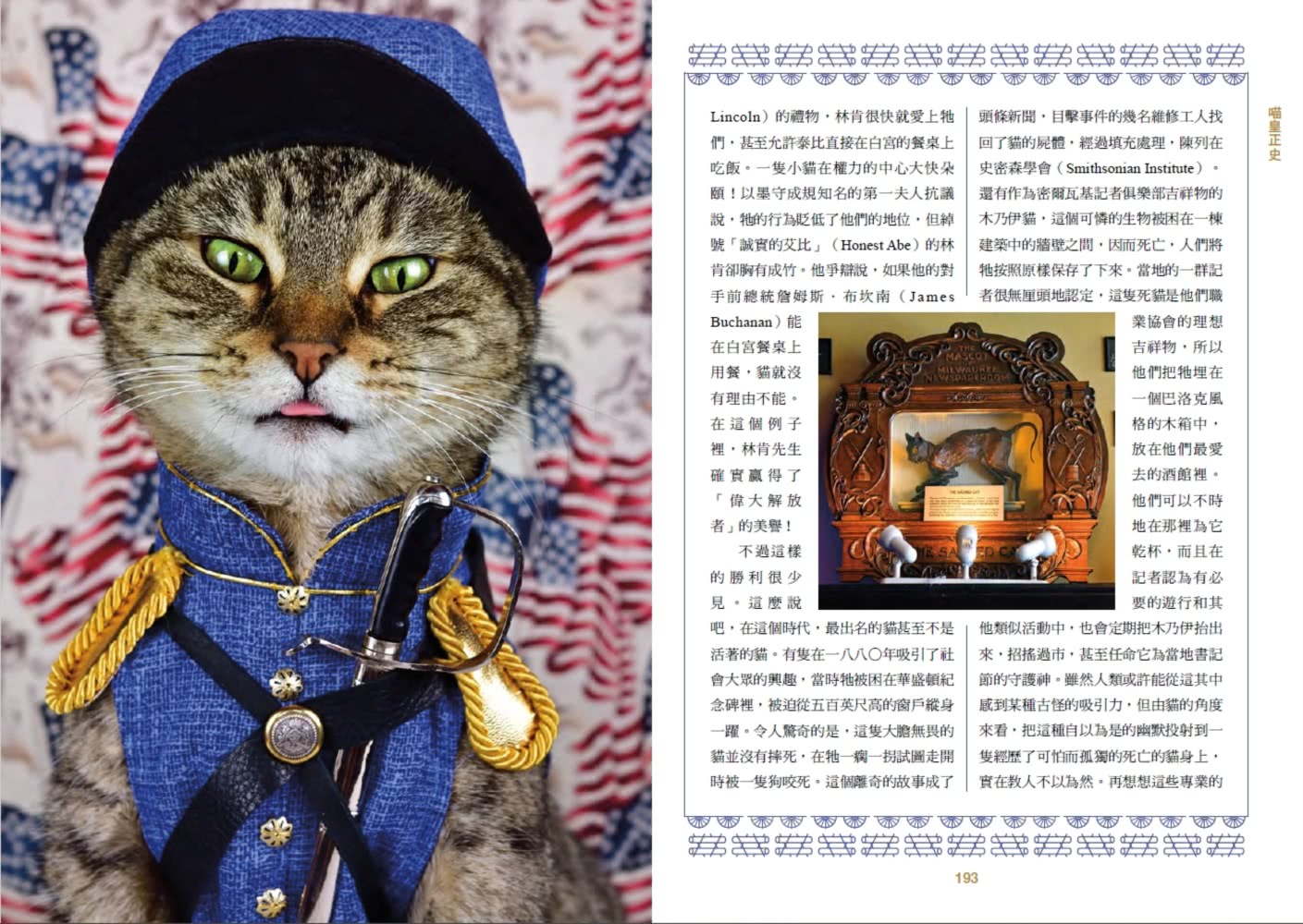 喵皇正史：從史前到太空時代 魅力征服全世界的貓族大歷史【首刷限量雙面彩印年曆書衣版】