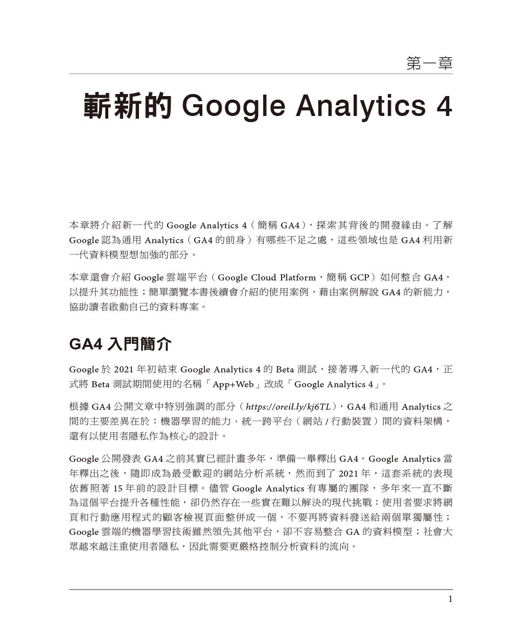 Google Analytics學習手冊