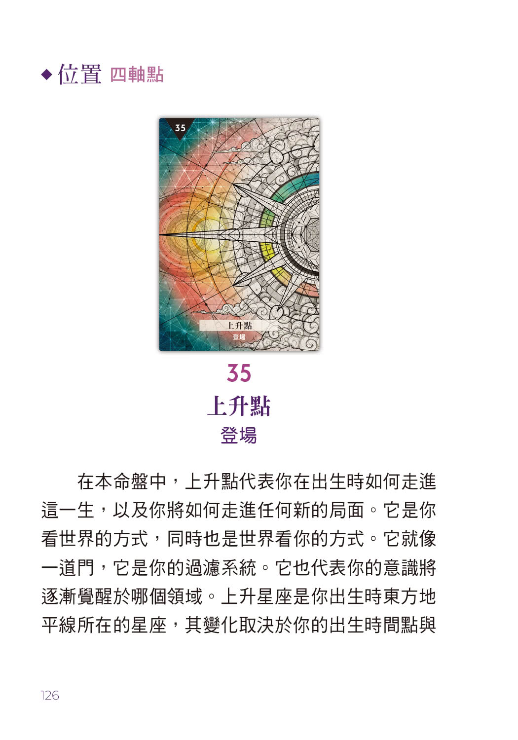 占星神諭 決策指引卡（56張高能量藝術卡牌＋中文詳解專書＋璀璨星塵絲絨卡牌保護袋）